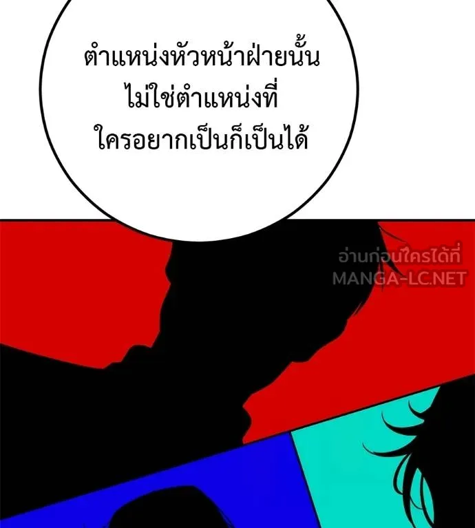 เรียกฉันว่าพระเจ้า ตอนที่ 41 รูปที่ 90