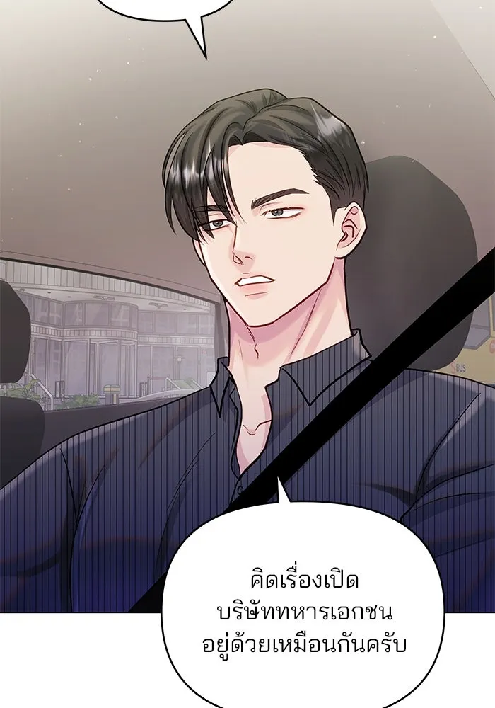 คู่มือคว้าหัวใจนายตัวร้าย ตอนที่ 62 รูปที่ 94