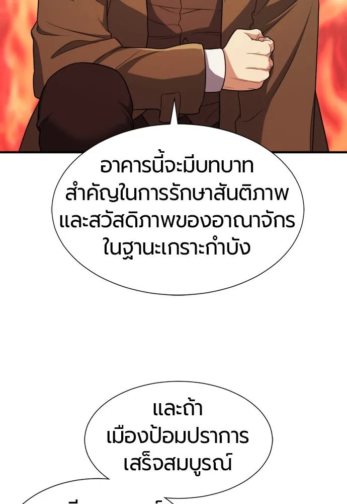 ยอดสถาปนิกผู้พิทักษ์อาณาจักร ตอนที่ 61 รูปที่ 35