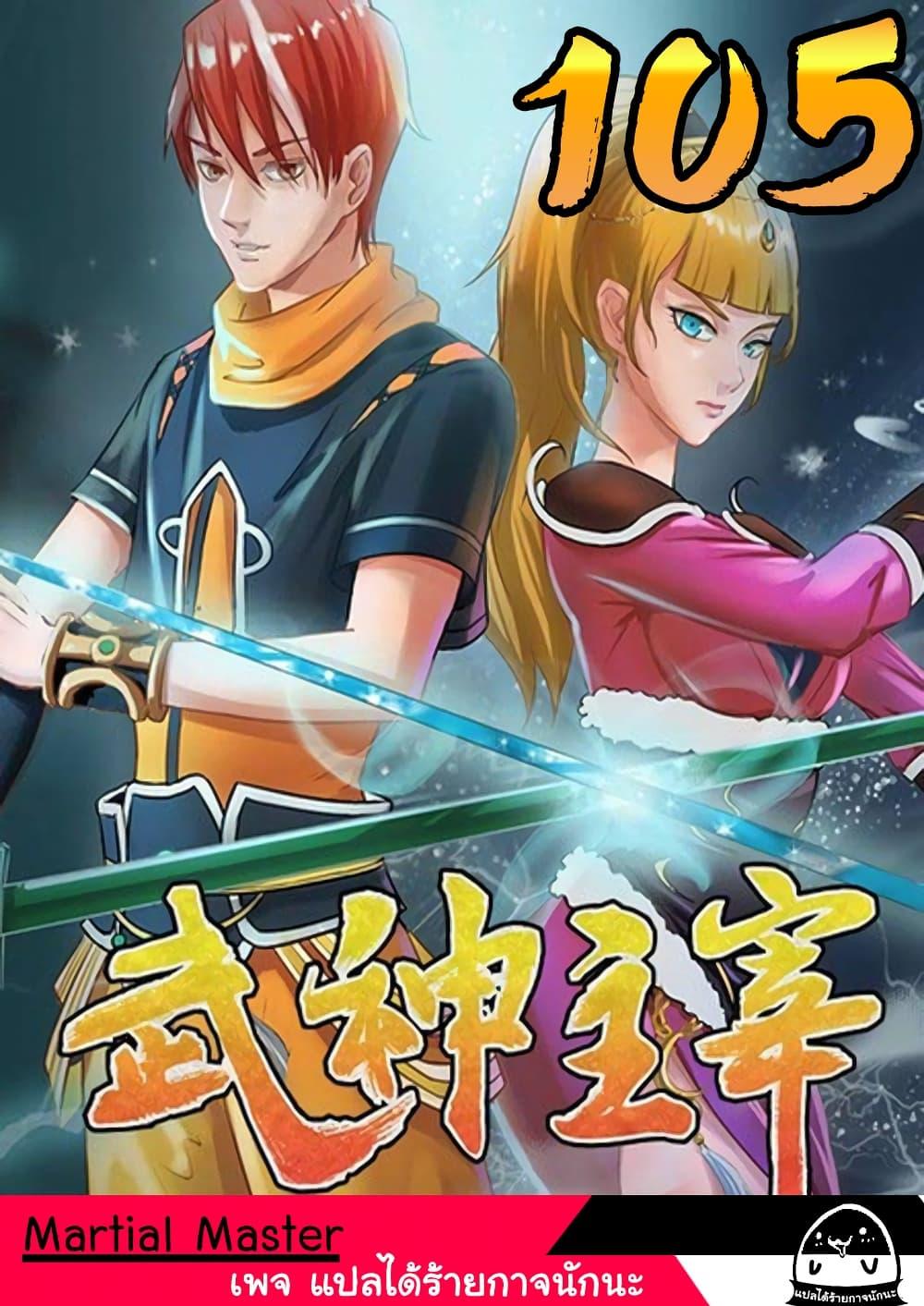 Manga-lc-com อ่านมังงะ อ่านการ์ตูน ออนไลน์ ฟรี Martial Master ตอนที่ 1 2 3 4 5 6 7 8 9 10 11 12 13 14 ฟรี ไม่มีโฆษณา Manga-lc - อ่าน มังงะ อ่าน การ์ตูน ออนไลน์ อ่านมังงะ ฟรี