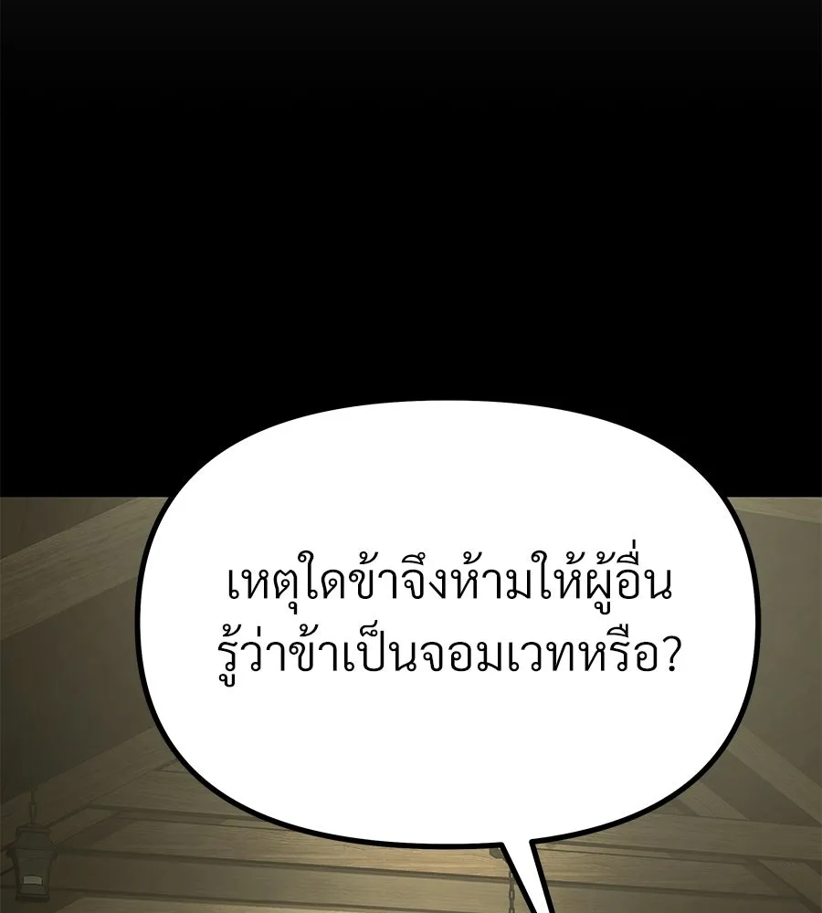 จอมเวทคนเลี้ยงแกะ ตอนที่ 2 รูปที่ 226