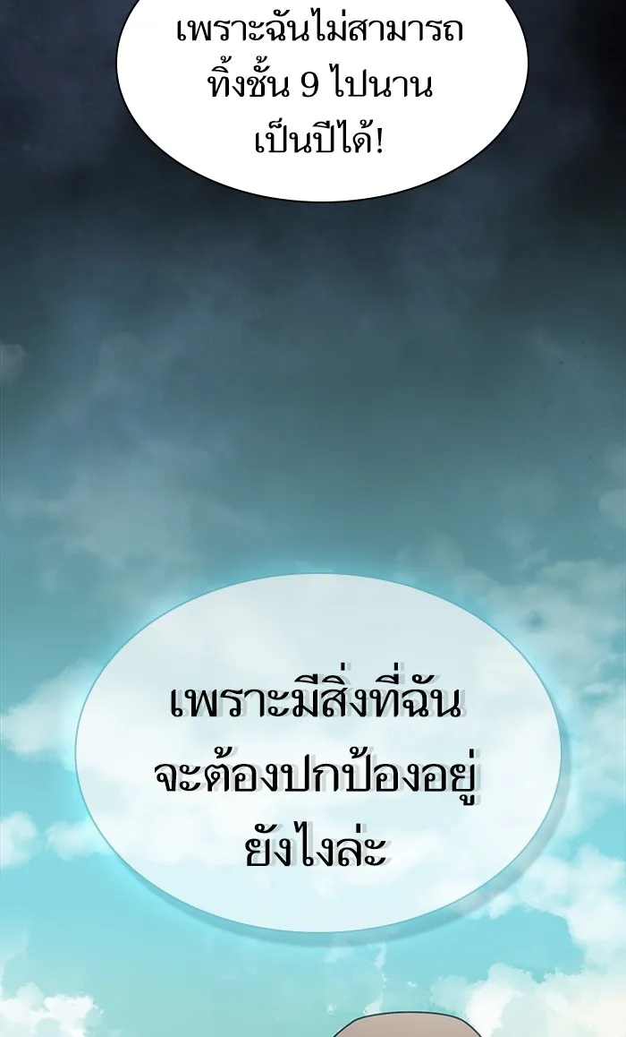 ผู้เล่นขั้นเทพแห่งหอคอยฝึกสอน ตอนที่ 93 รูปที่ 50