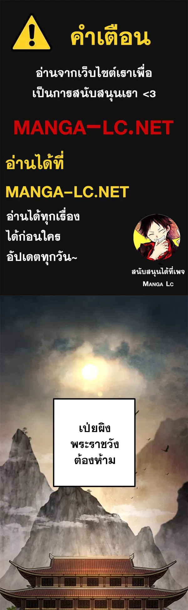 พอแล้วขันที อยากมีเจ้าโลก ตอนที่ 1 รูปที่ 1