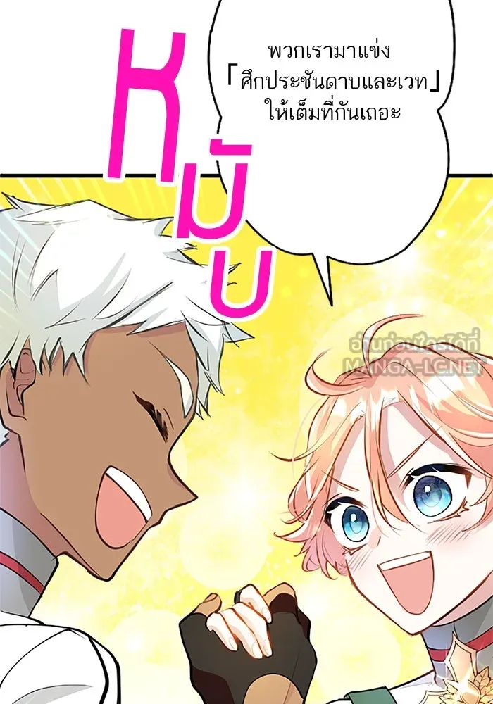 คุณหนูย้อนเวลามาเป็นอัศวิน ตอนที่ 10 รูปที่ 24