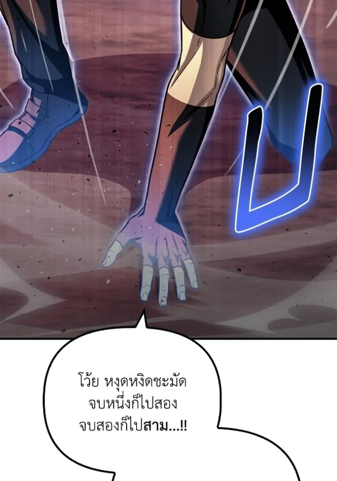 เกมของยอดมนุษย์ ตอนที่ 120 รูปที่ 88