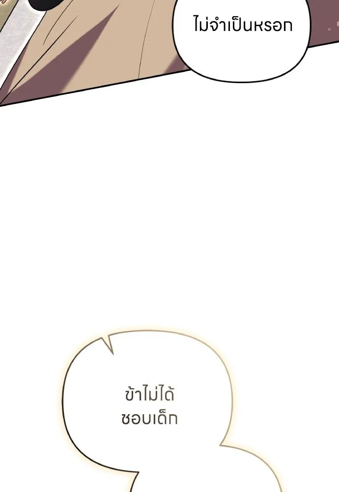 ข้าเนี่ยนะเป็นพระสนม ตอนที่ 120 ถึงอย่างนั้นก็รัก รูปที่ 116