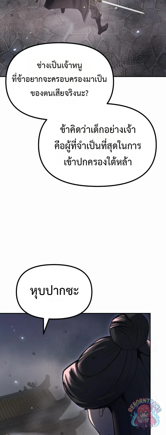 Chronicles of the Demon Faction ตำนานการเก_ดใหม_ในล_ทธ_มาร ตอนที่ ตอนที่ 167 รูปที่ 86