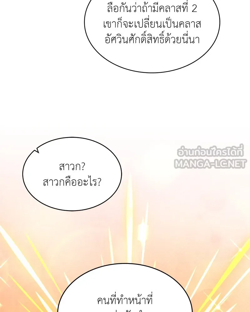 คนสวนโลกฮันเตอร์ ตอนที่ 64 รูปที่ 48