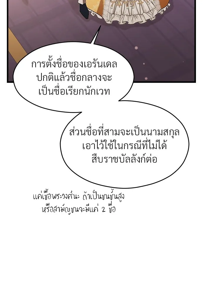 จักรพรรดิคลั่งรักที่เด็กกว่าฉันพันปี ตอนที่ 43 รูปที่ 13