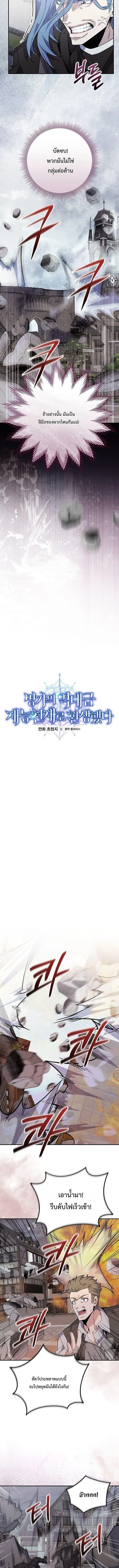 Reincarnated as a Genius Prodigy of a Prestigious Family ตอนที่ ตอนที่ 89 รูปที่ 3