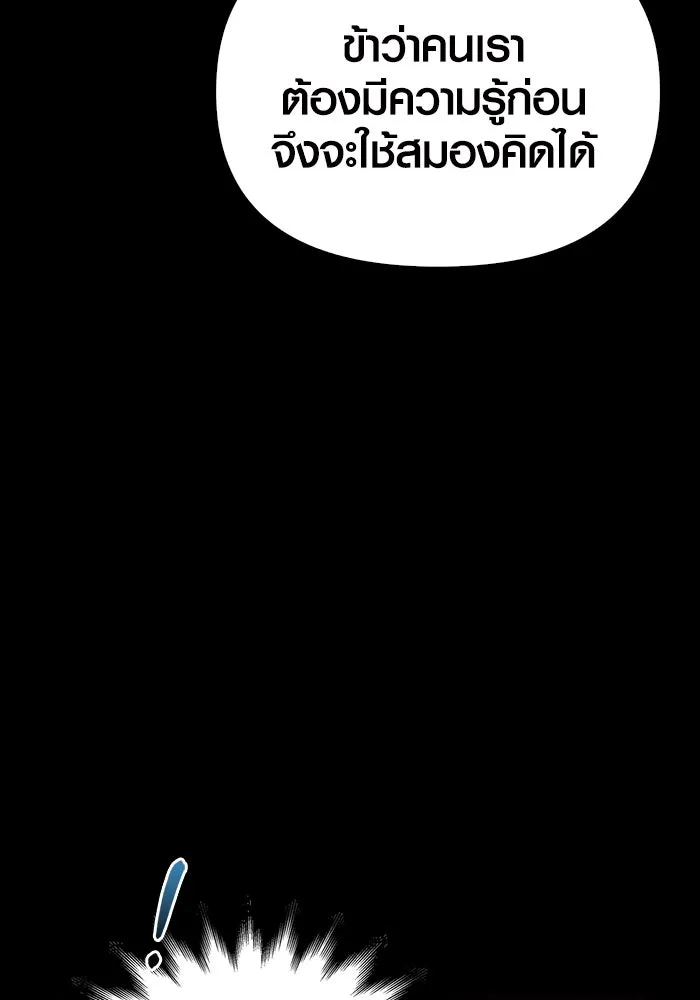 เอาชีวิตรอดในเกมฉบับคนเถื่อน ตอนที่ 16 รูปที่ 139