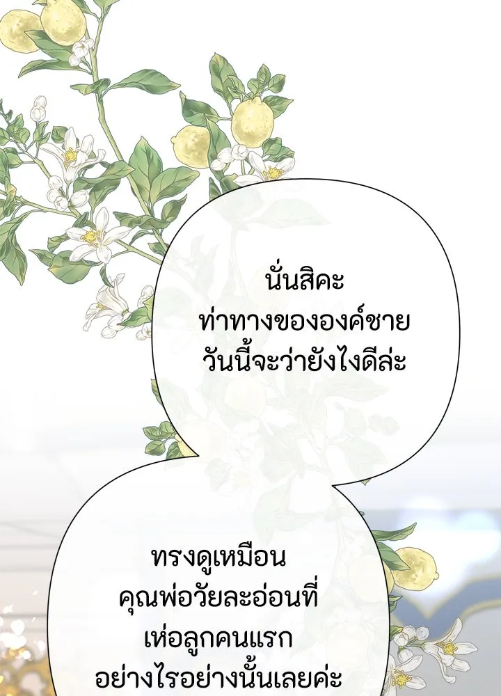 องค์ชายผู้อื้อฉาว ตอนที่ 107 รูปที่ 35