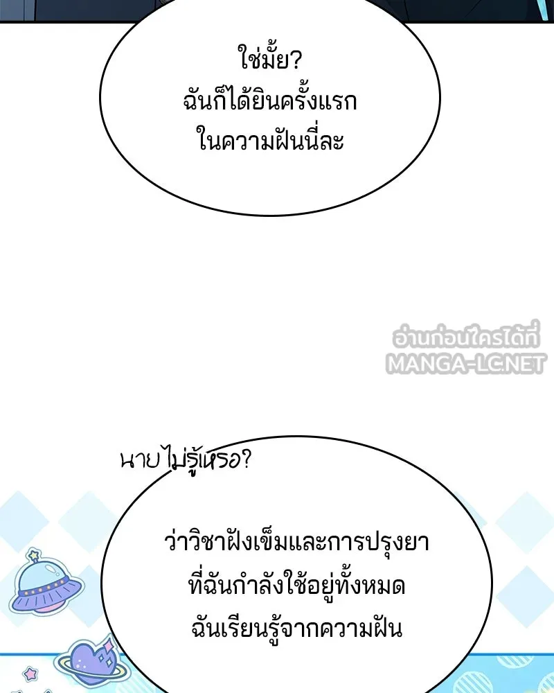 เจ้าชายแผนโบราณ ตอนที่ 30 รูปที่ 90