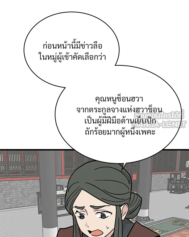 ข้าต้องไม่ใช่พระชายา ตอนที่ 34 รูปที่ 72
