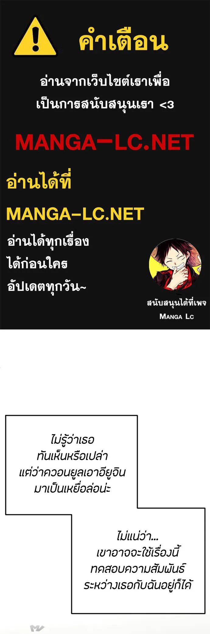 วิธีหนีตายจากนิยายโรคจิต ตอนที่ 94 รูปที่ 1