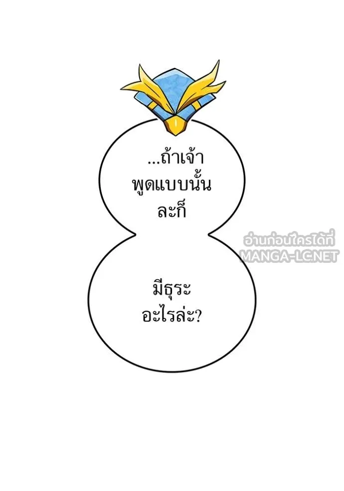 เพลเยอร์เลือดเทวะ ตอนที่ 94 รูปที่ 88