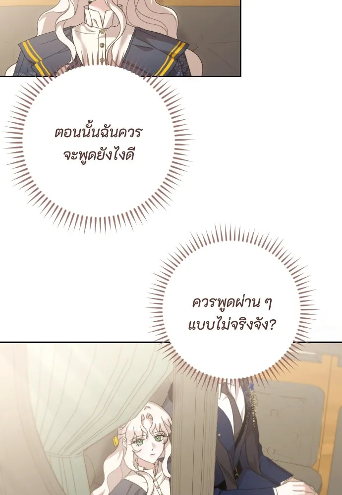 แด่ใจที่ไร้รัก ตอนที่ 65 รูปที่ 29