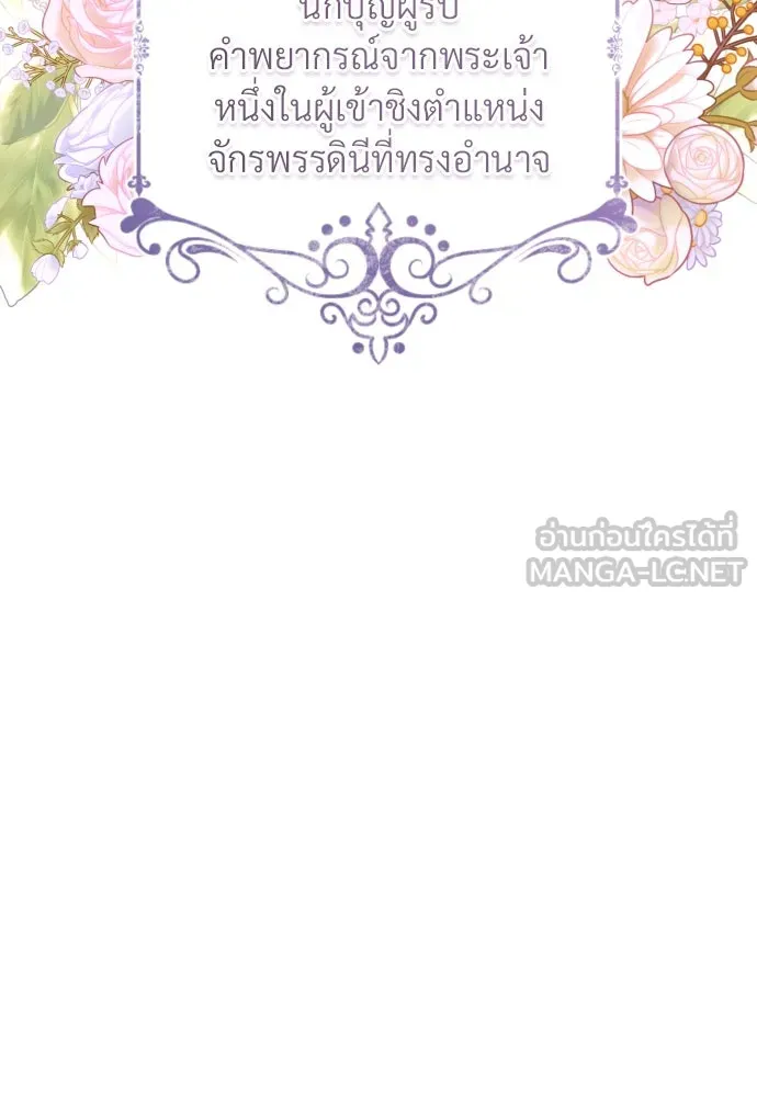 จักรพรรดิคลั่งรักที่เด็กกว่าฉันพันปี ตอนที่ 19 รูปที่ 150