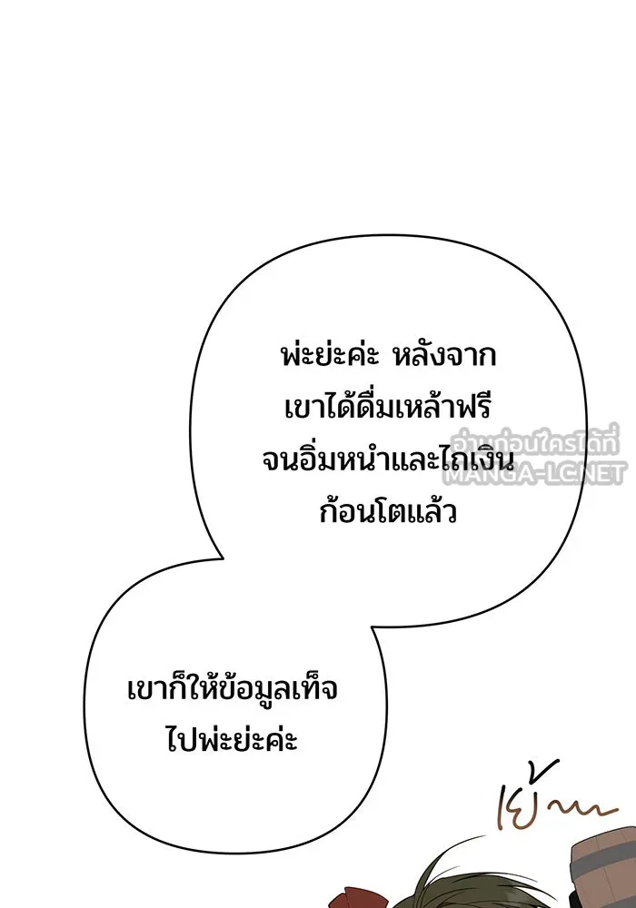 หนูน้อยทรราช ตอนที่ 82 รูปที่ 60