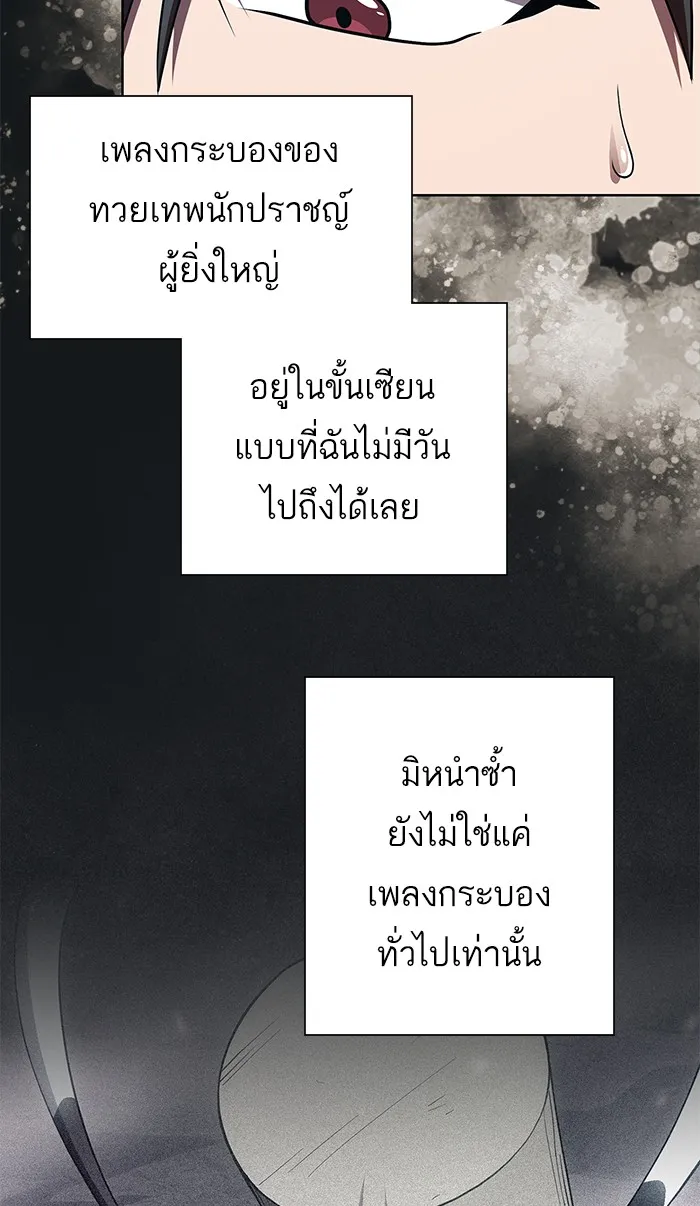 ผู้เล่นขั้นเทพแห่งหอคอยฝึกสอน ตอนที่ 91 รูปที่ 37