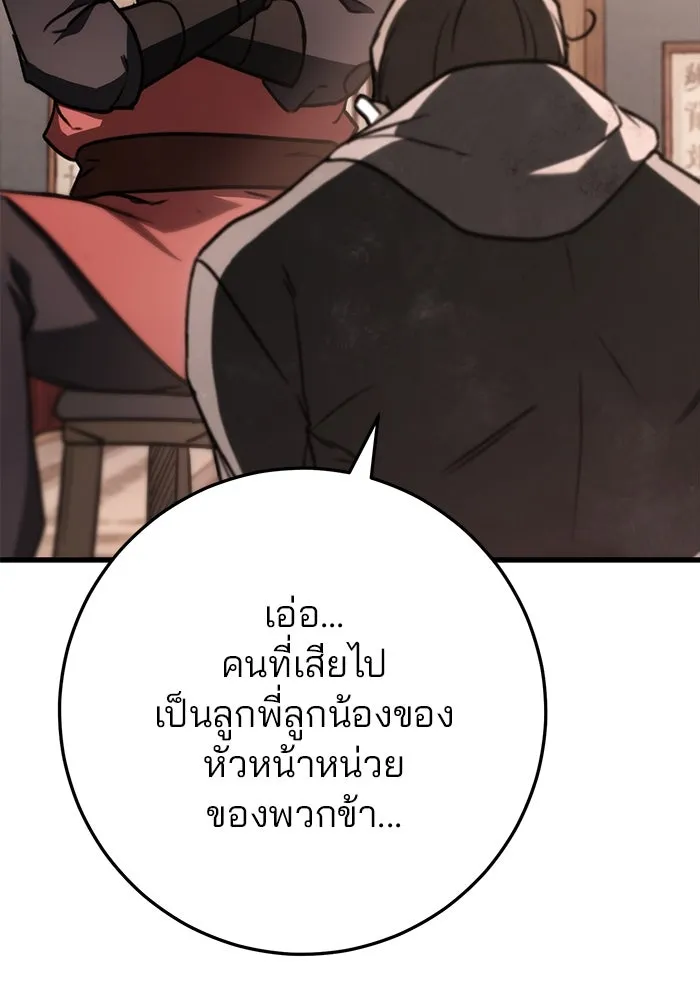 ดาบแห่งจักรพรรดิ ตอนที่ 44 รูปที่ 55
