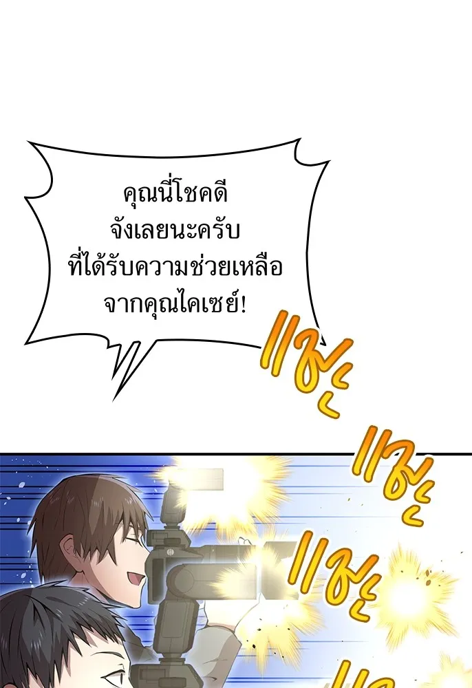 ฮันเตอร์สกิลโกง ตอนที่ 1 นักเรียนสอบตกผู้ว่างเปล่า รูปที่ 89