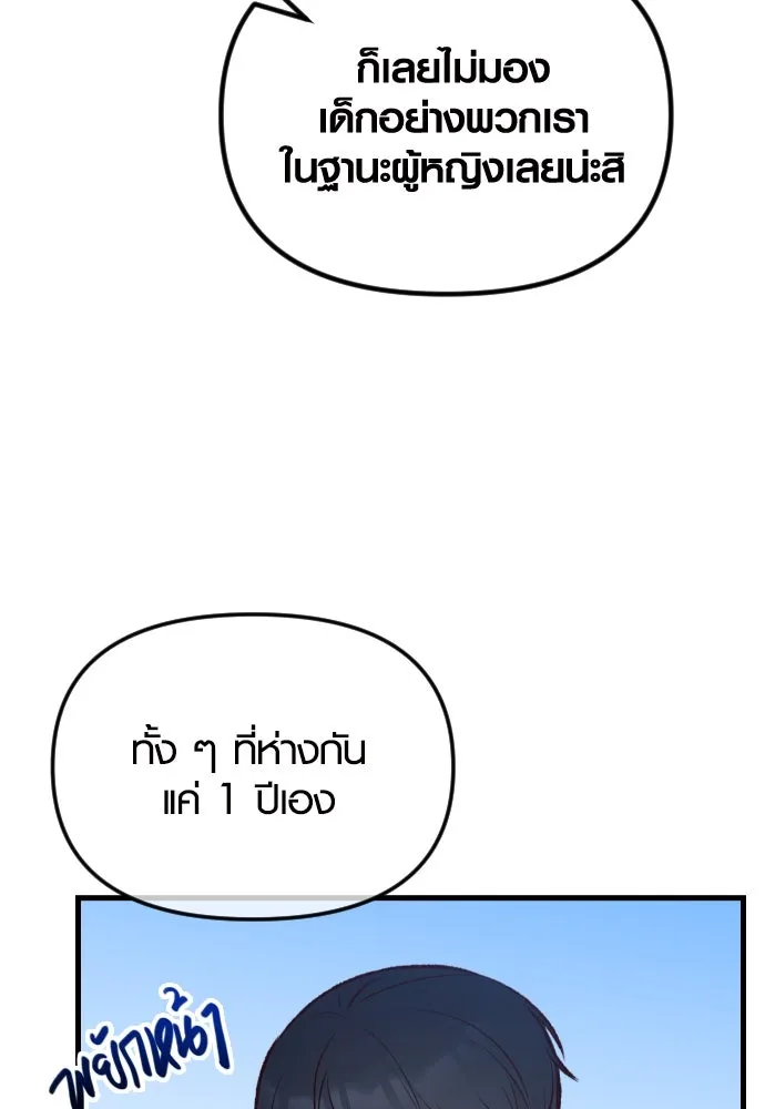 รักกันคนละครึ่งทาง ตอนที่ 2 รูปที่ 95