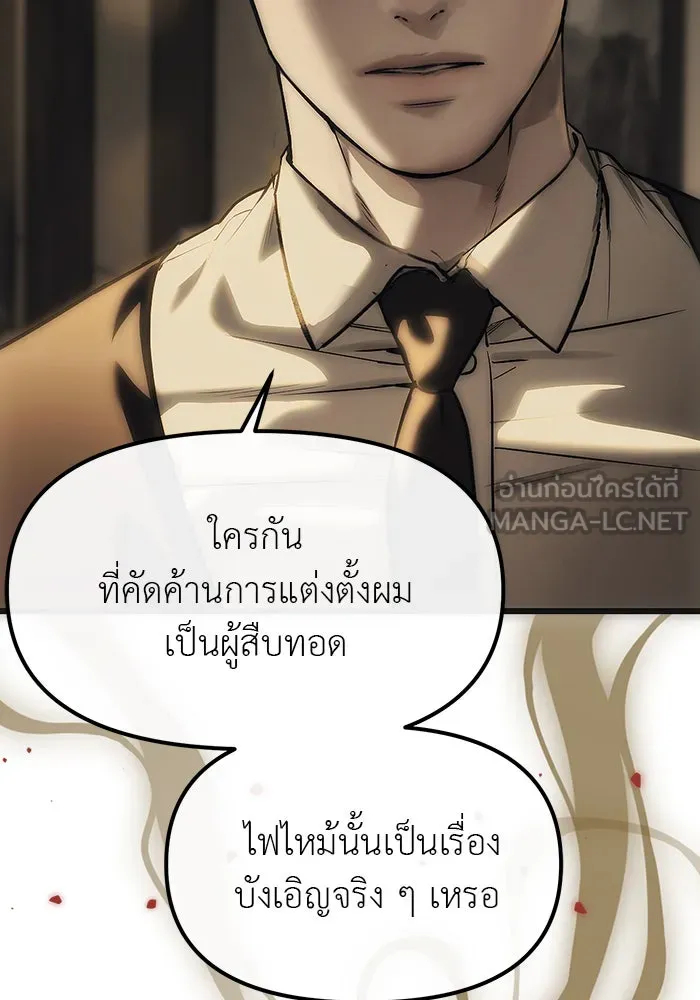 ปฏิบัติการลับบุกโรงเรียนไฮโซ ตอนที่ 100 รูปที่ 108