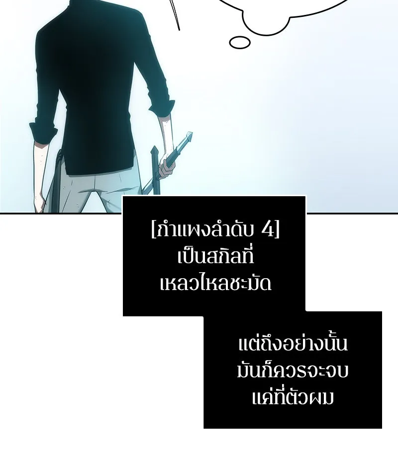 Omniscient Reader อ่านชะตาวันสิ้นโลก ตอนที่ 7 เจ้าของตึก (6) รูปที่ 47