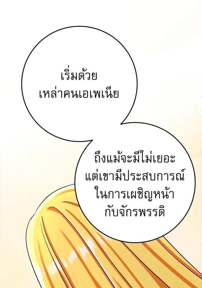 นางร้ายที่ไหนจะมีคุณธรรม ตอนที่ 139 รูปที่ 92