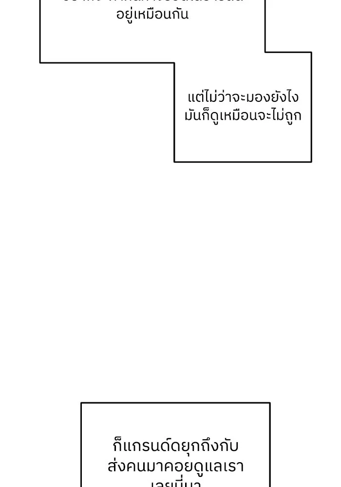 ครอบครัวสามีเห็นทีจะคลั่งรัก ตอนที่ 78 รูปที่ 59