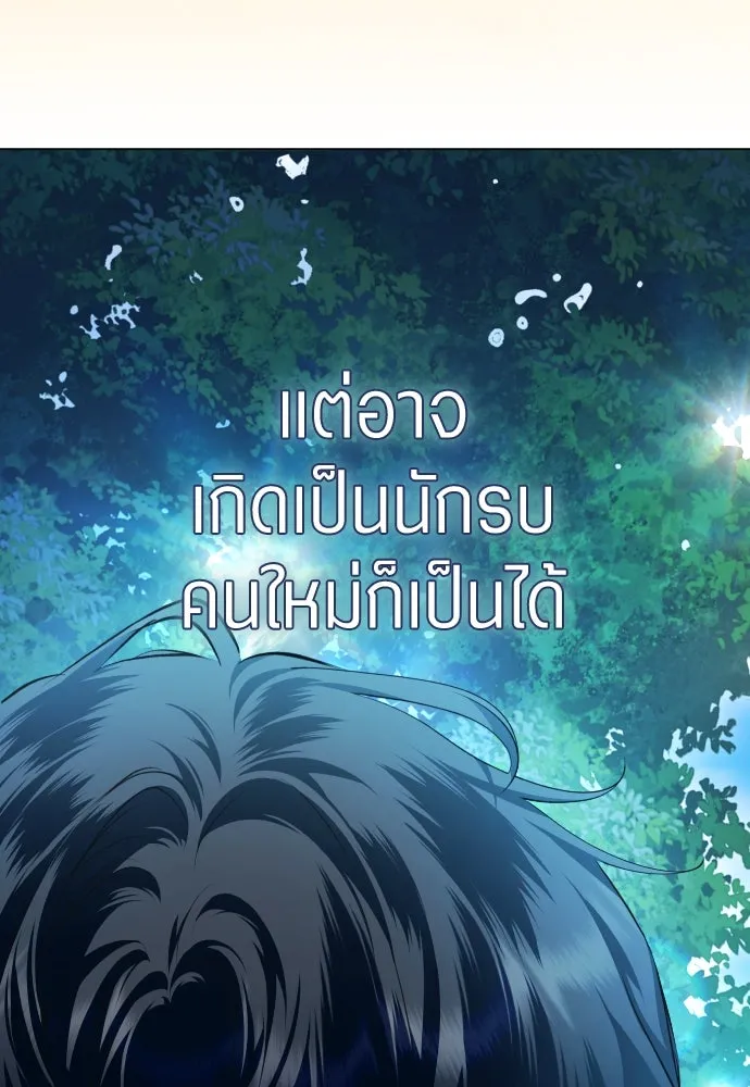 ชิงชีวิตพลิกลิขิตชะตา ตอนที่ 255. make a fin (3) รูปที่ 91