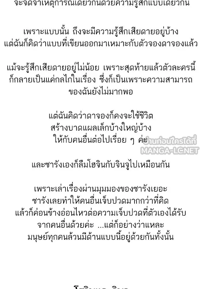 ฉันมันร้าย หรือเพราะโลกไม่น่ารัก ตอนที่ รีวิว รูปที่ 144