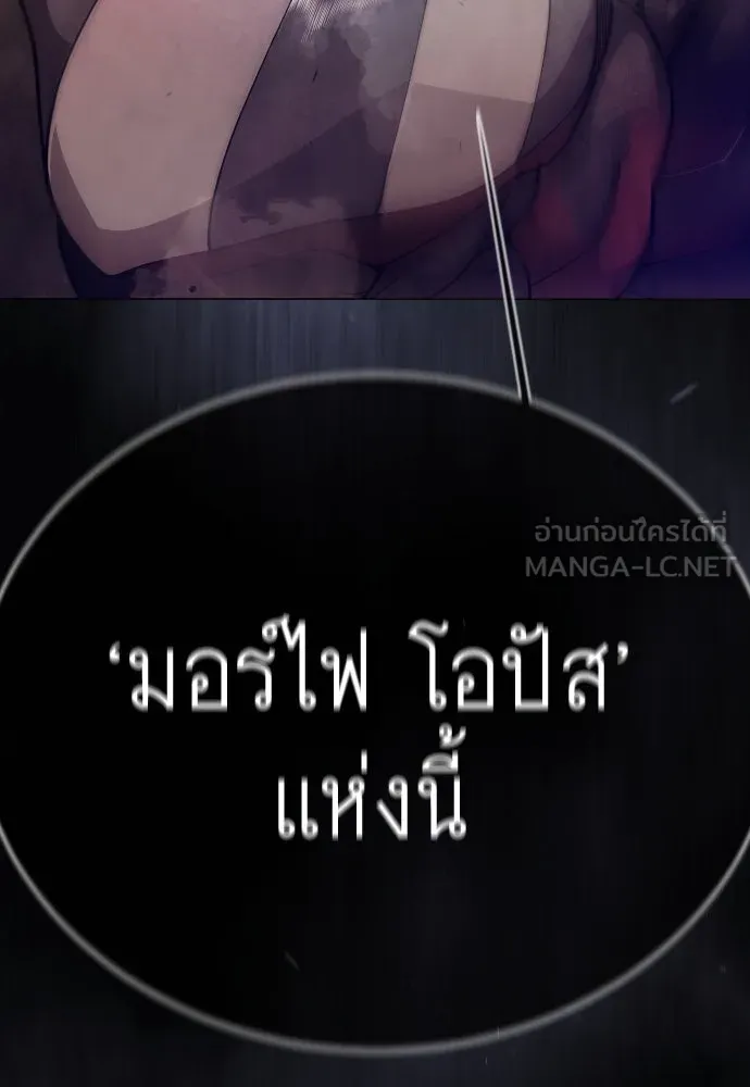 ยุคแห่งยอดมนุษย์ ตอนที่ 102 รูปที่ 279