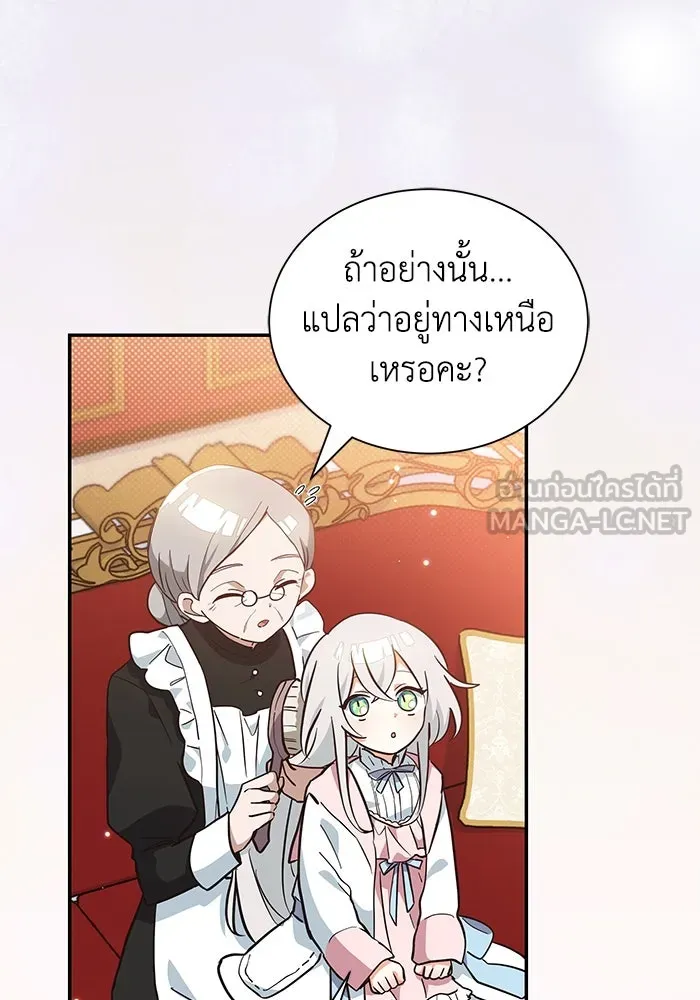 แมวน้อยในรังหมาป่า ตอนที่ 4 รูปที่ 75