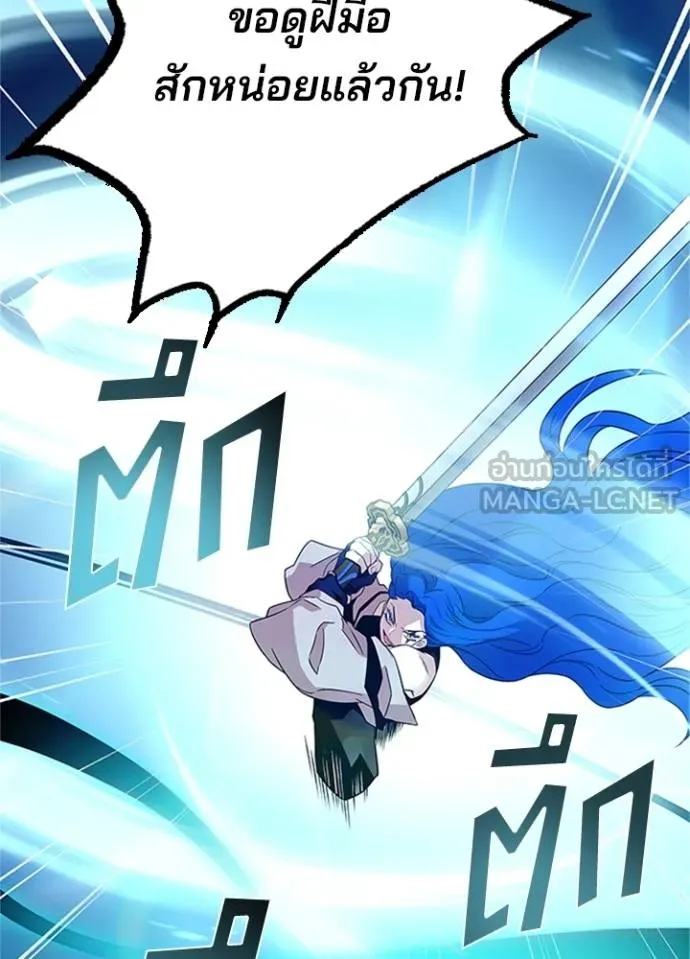 Villain to kill ตอนที่ 169 รูปที่ 113