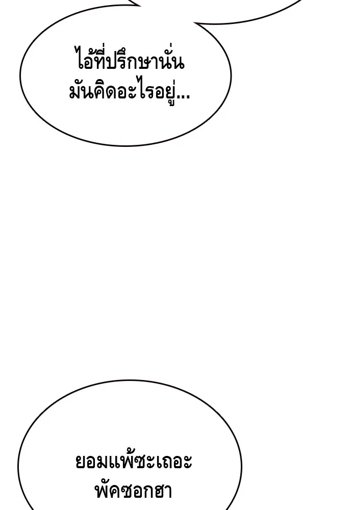 King Game ตอนที่ 77 ฮวังมูเจ (11) รูปที่ 113