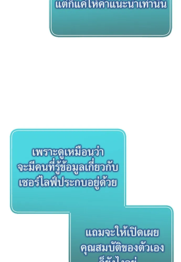 ผู้เชี่ยวชาญวันสิ้นโลก ตอนที่ 30 รูปที่ 62