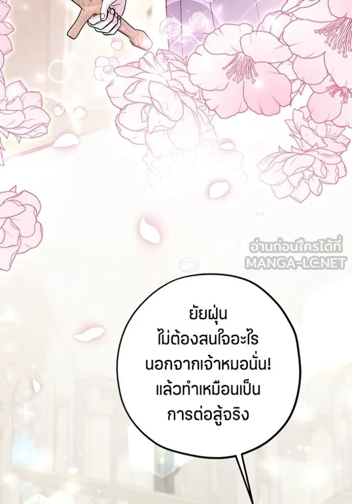 ป๊ะป๋าขา หนูลาแล้ว ตอนที่ 49 รูปที่ 44