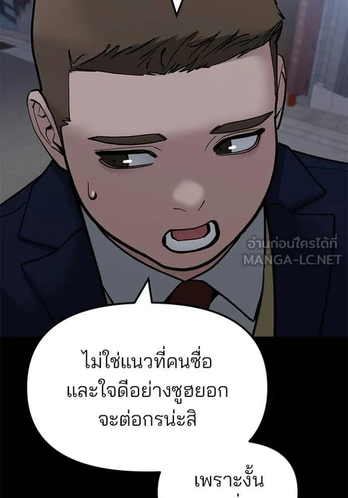 เลวฟาดเลว ตอนที่ 145 รูปที่ 133
