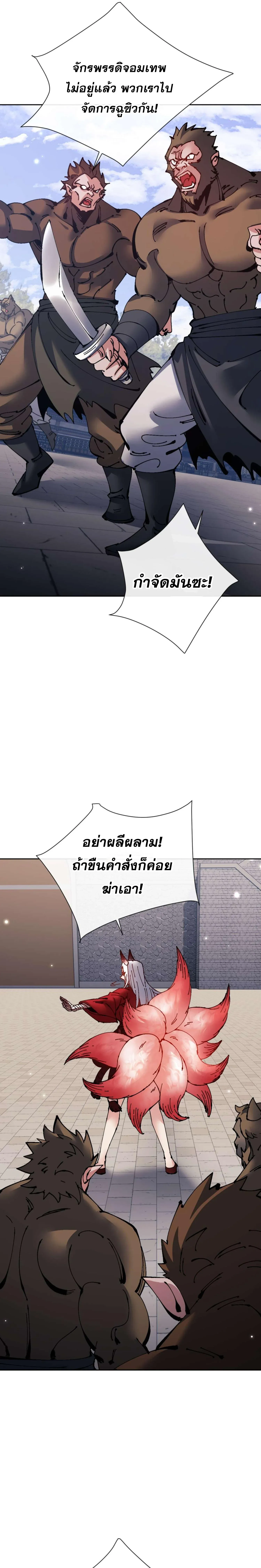 Devious Son of Heaven อาจารย_ ศ_ษย_บ_าขอกบฎนะขอร_บ ตอนที่ ตอนที่ 103 รูปที่ 5