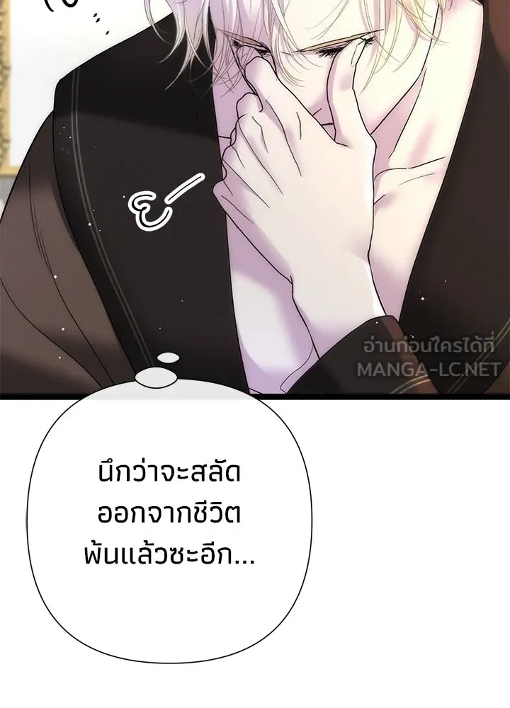 องค์ชายผู้อื้อฉาว ตอนที่ 113 รูปที่ 3