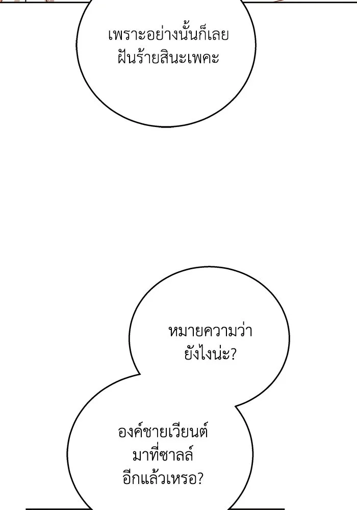 ย้อนเวลาพลิกชะตาทายาท ตอนที่ 1 รูปที่ 85
