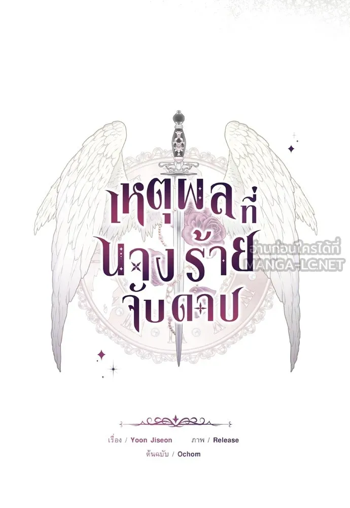 เหตุผลที่นางร้ายจับดาบ ตอนที่ 13 รูปที่ 27