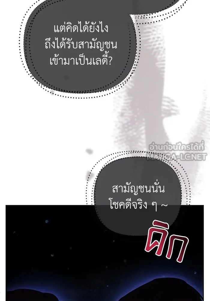 ชีวิตใหม่ในตระกูลมือสังหาร ตอนที่ 28 รูปที่ 6
