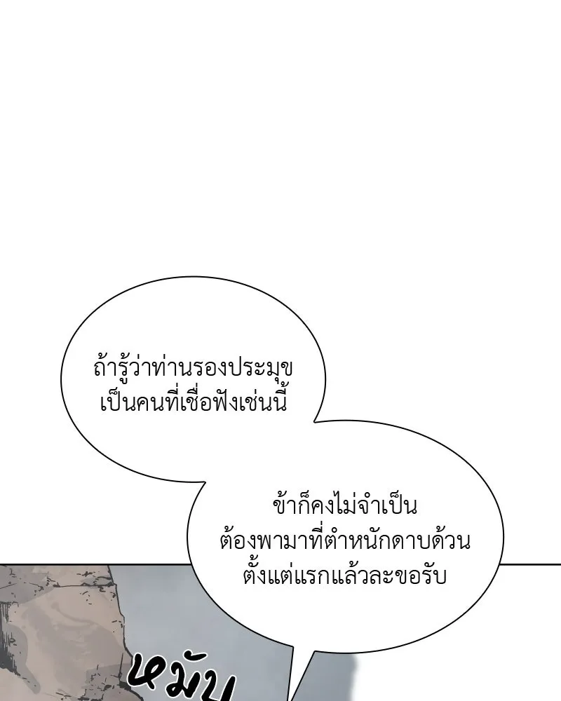 เกิดอีกทีเป็นว่าที่ประมุขลัทธิมาร ตอนที่ 48 รูปที่ 176