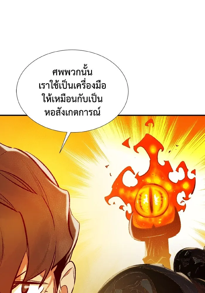 The Lone Necromancer ตอนที่ 86 รูปที่ 113