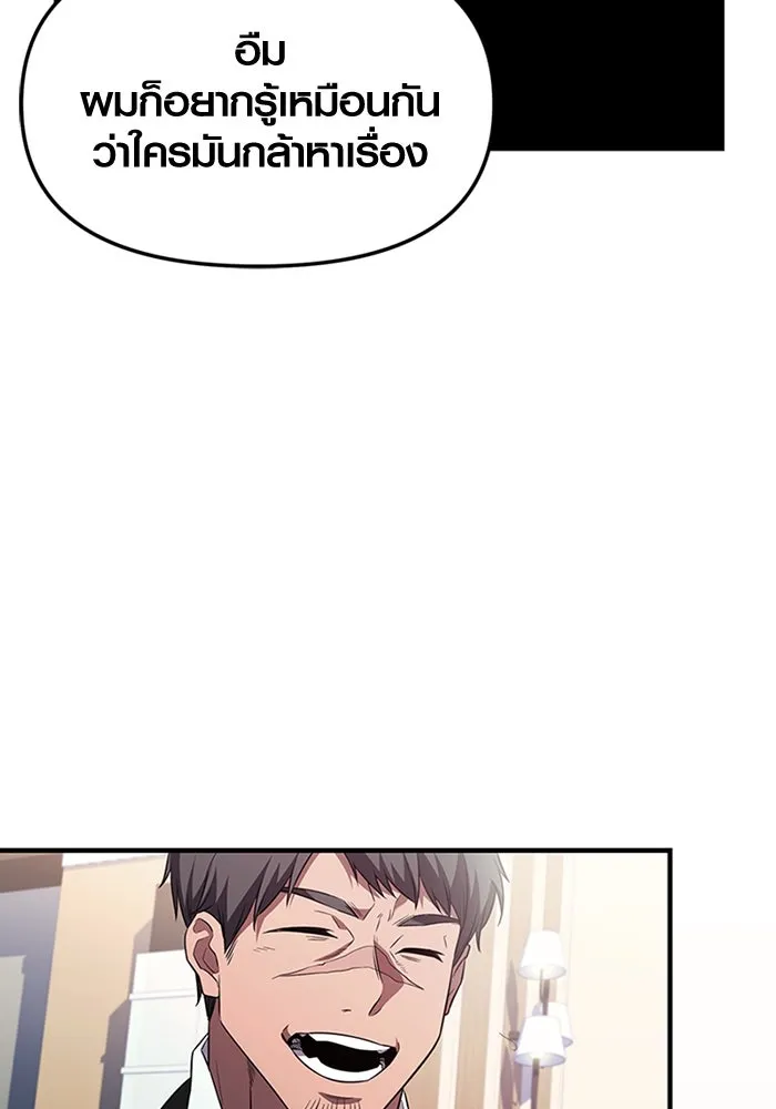 พลิกชะตาคว้าไอเทมระดับเทพ ตอนที่ 46 งานประมูล (1) รูปที่ 98