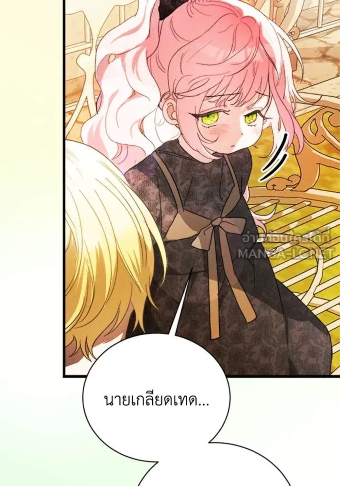 รักนะคะ ป๊ะป๋า ตอนที่ 25 รูปที่ 79