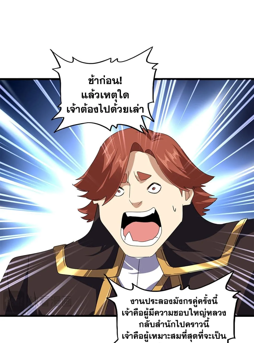 Magic Emperor ราชาจอมเวทย_ ตอนที่ ตอนที่ 739 รูปที่ 32